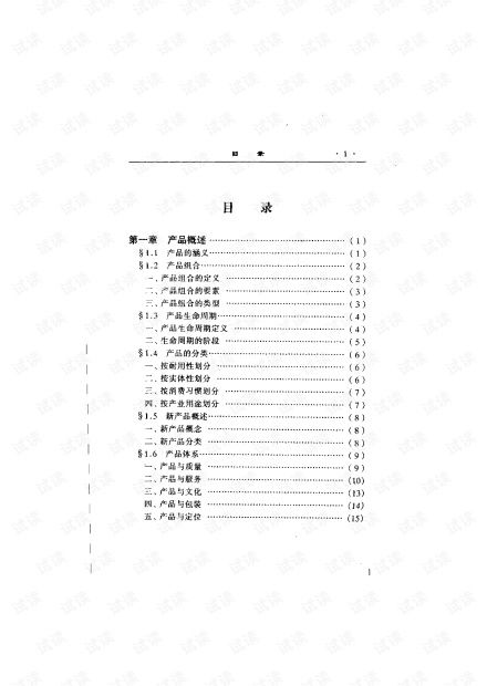 產品策劃與營銷策劃 驅動市場成功的雙引擎