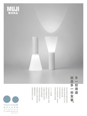 光的溫度 無(wú)印良品燈具海報(bào)設(shè)計(jì)中的簡(jiǎn)約美學(xué)與情感共鳴