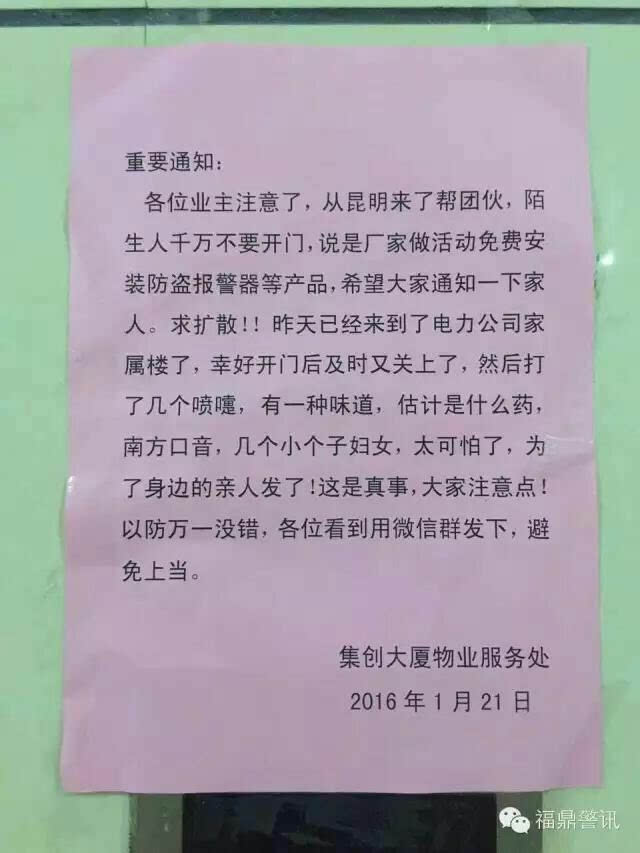 物業辟謠“昆明團伙來青下藥”傳聞，提醒業主切勿輕信謠言
